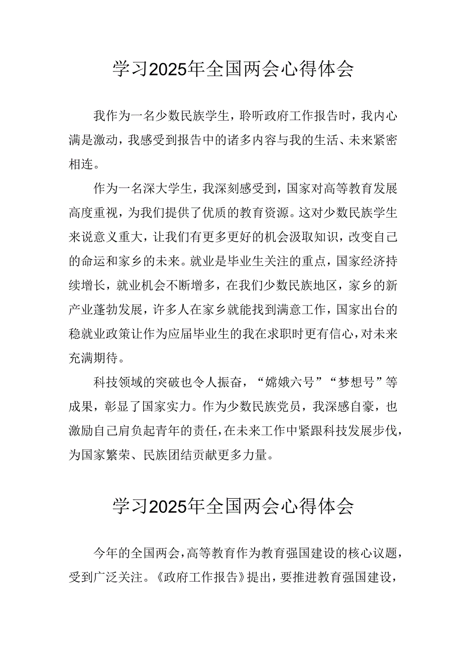 学习2025年《全国两会会议精神》心得感悟 汇编25份.docx_第1页