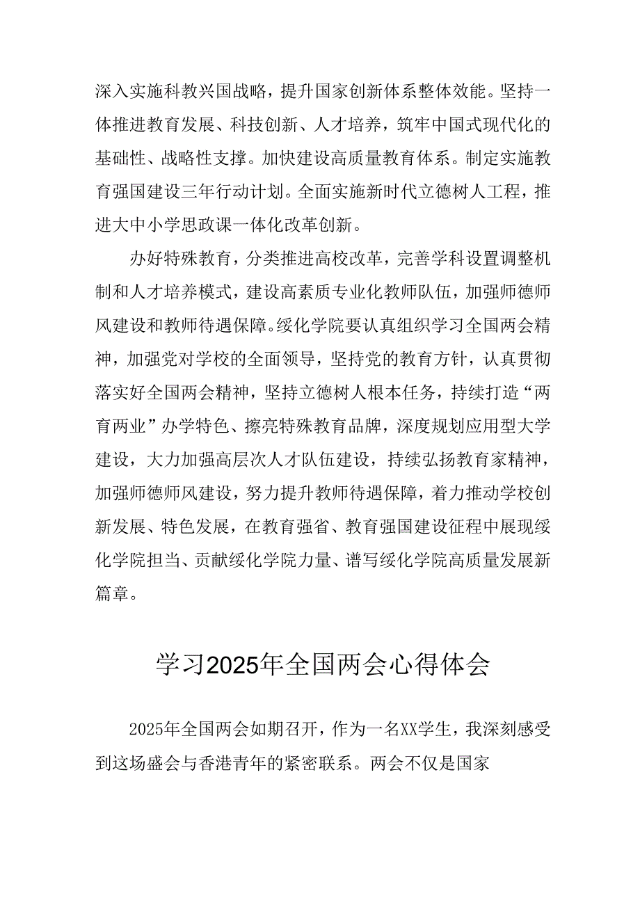 学习2025年《全国两会会议精神》心得感悟 汇编25份.docx_第2页