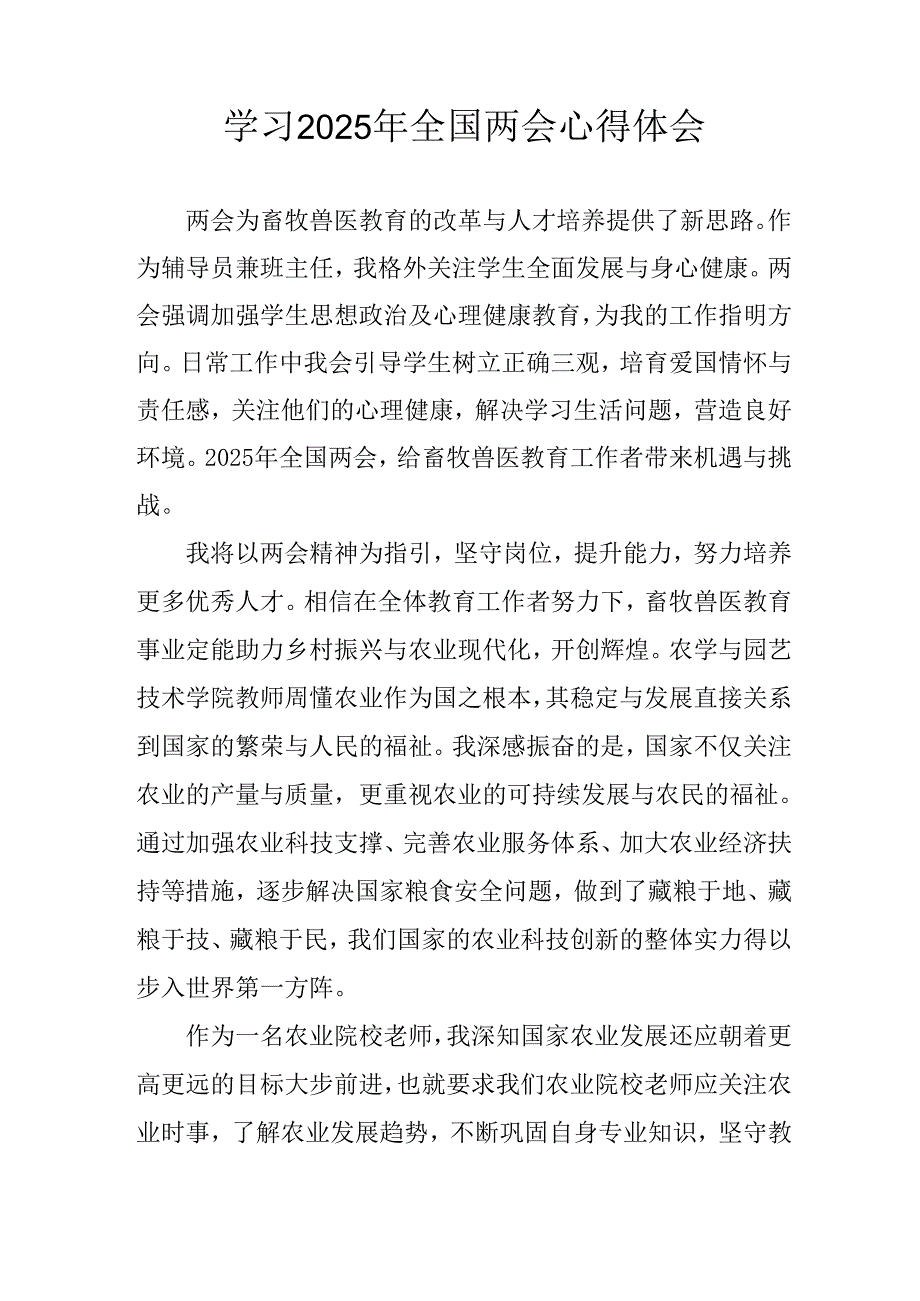 学习2025年《全国两会会议精神》心得感悟 汇编25份.docx_第3页