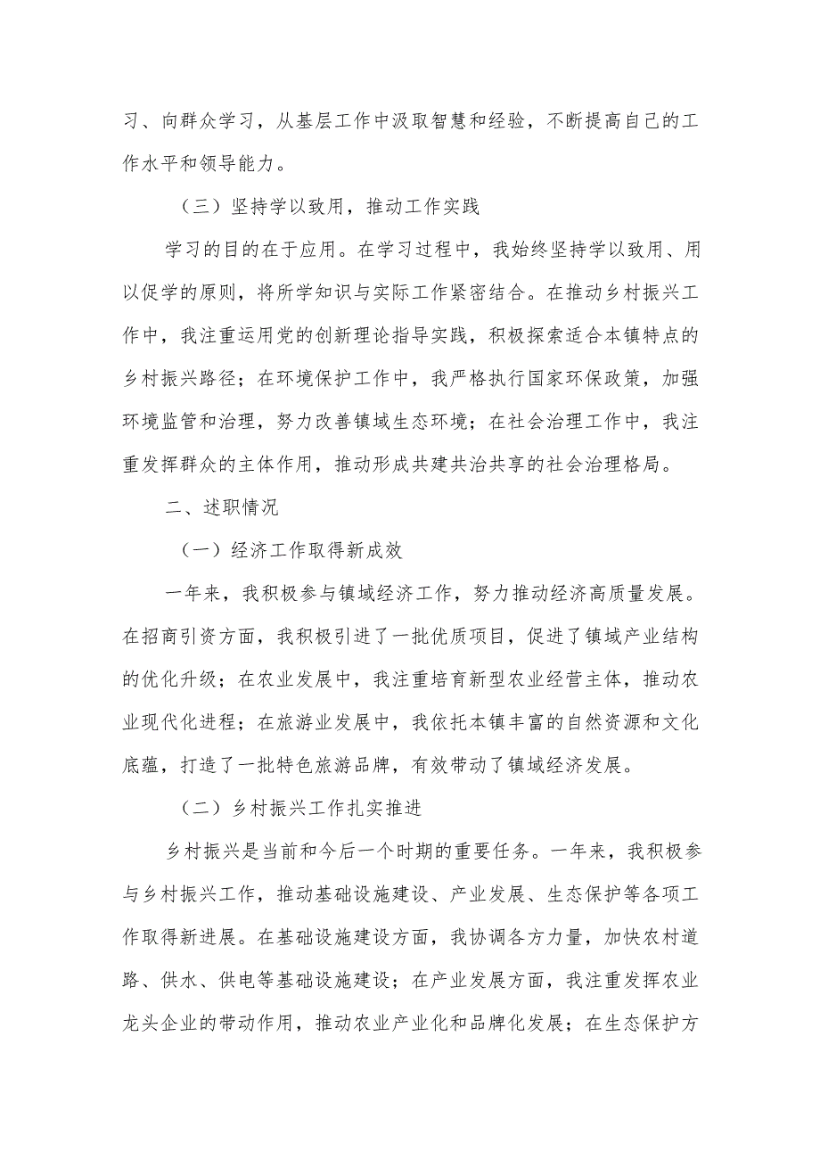 某副镇长2025述学述职述廉述法报告.docx_第2页