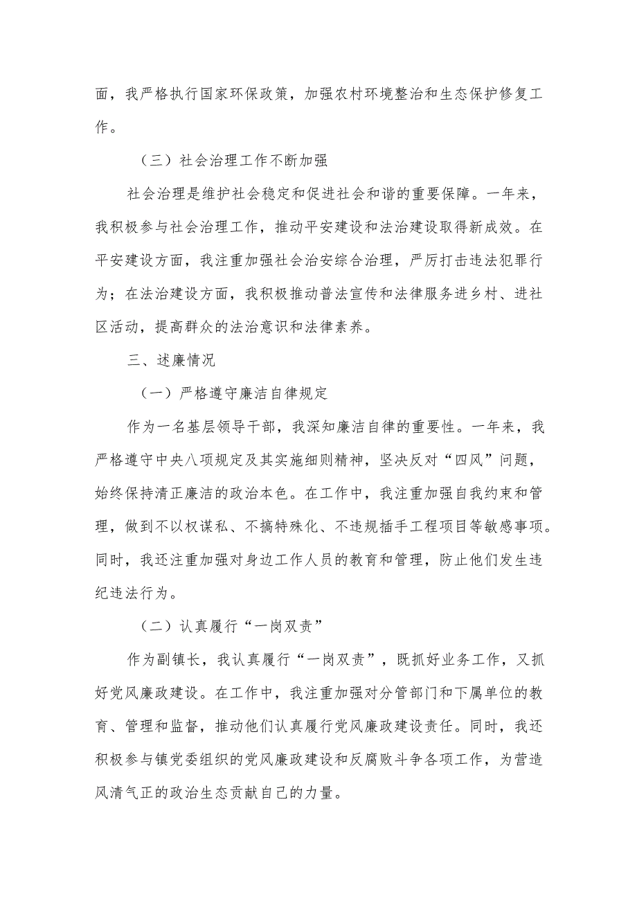 某副镇长2025述学述职述廉述法报告.docx_第3页
