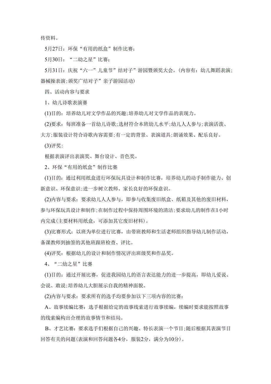 幼儿园六一主题活动策划方案四篇.docx_第2页