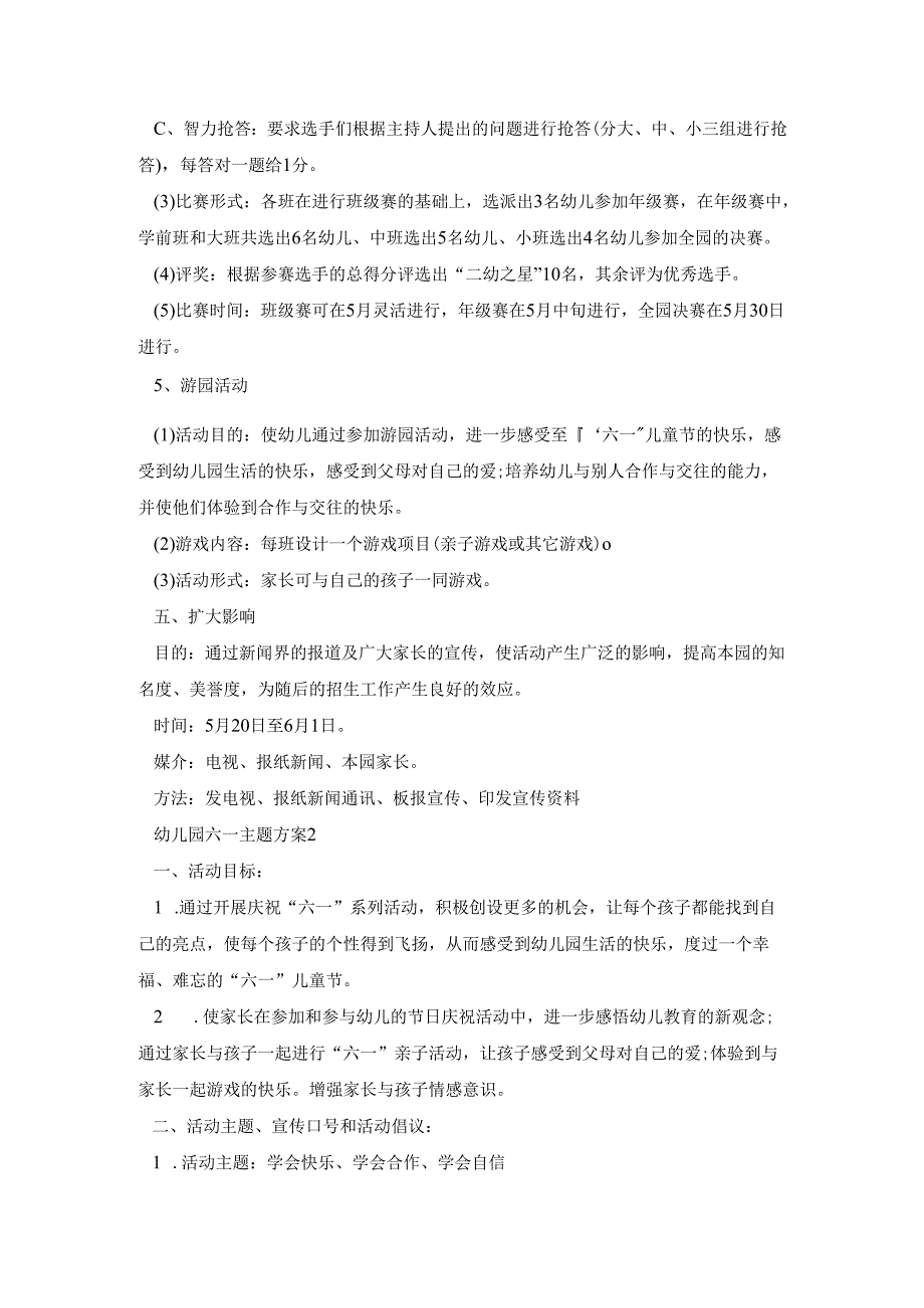 幼儿园六一主题活动策划方案四篇.docx_第3页