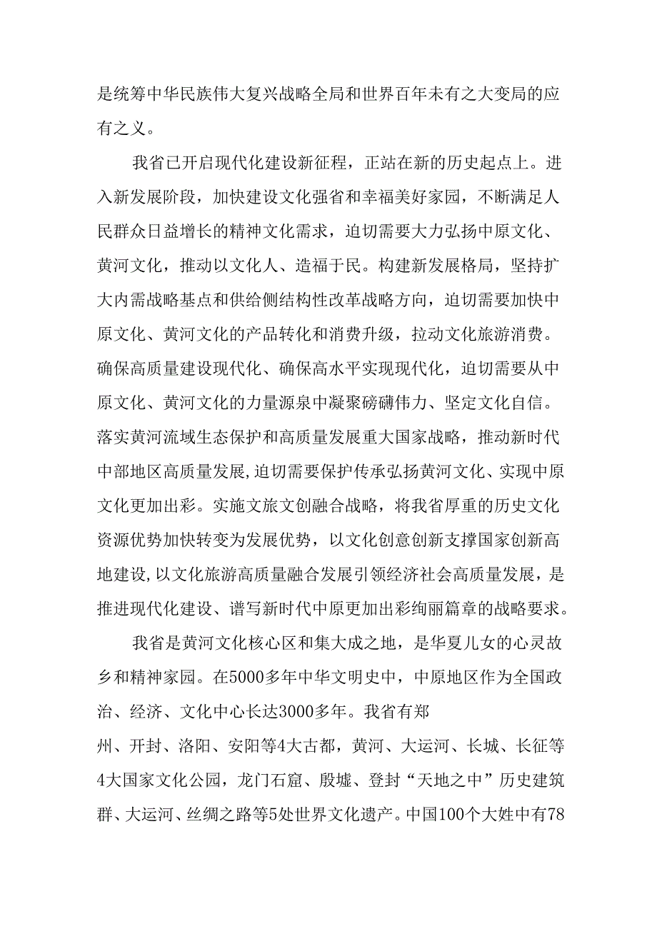 “十五五”文化旅游融合发展规划.docx_第2页