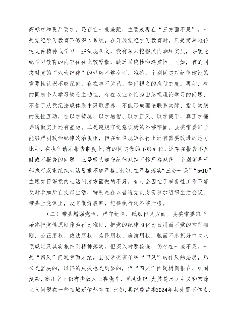 2025民主生活领导班子四个带头检查材料（共10篇）.docx_第2页
