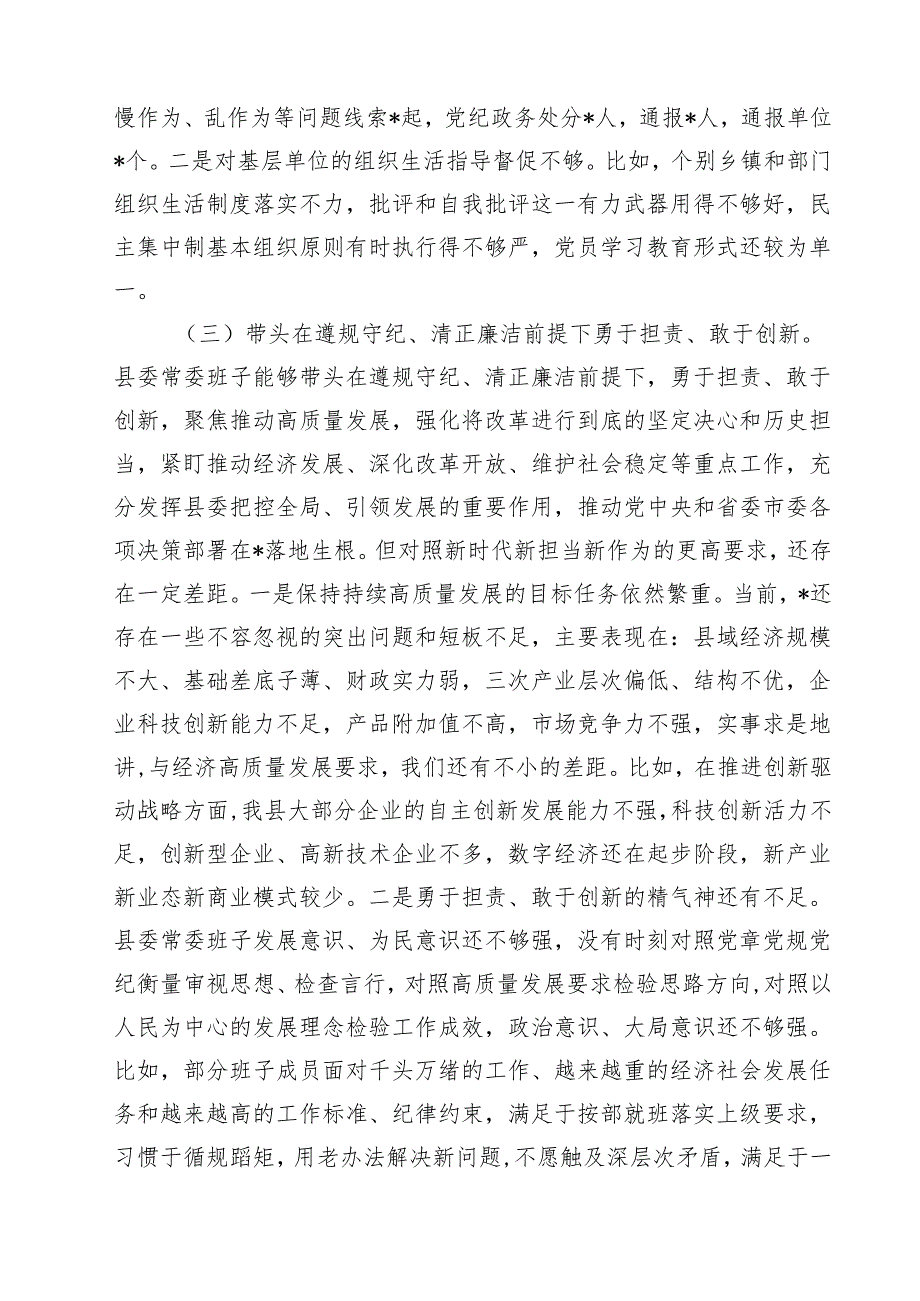 2025民主生活领导班子四个带头检查材料（共10篇）.docx_第3页