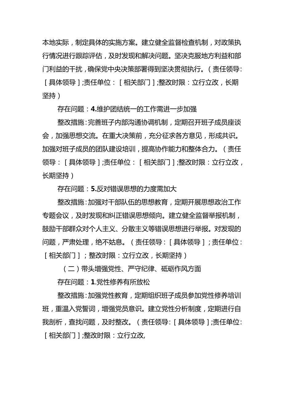 2024民主生活班子查摆问题整改方案 5篇.docx_第1页