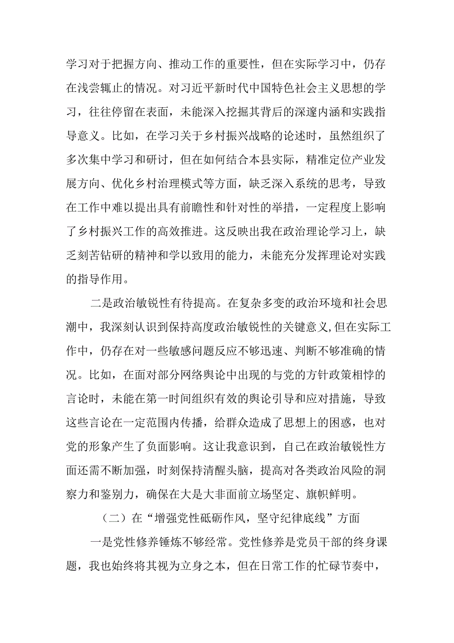 （九篇汇编）2025年民主生活会自我查摆发言提纲对照“带头增强党性、严守纪律、砥砺作风方面”等“四个.docx_第2页