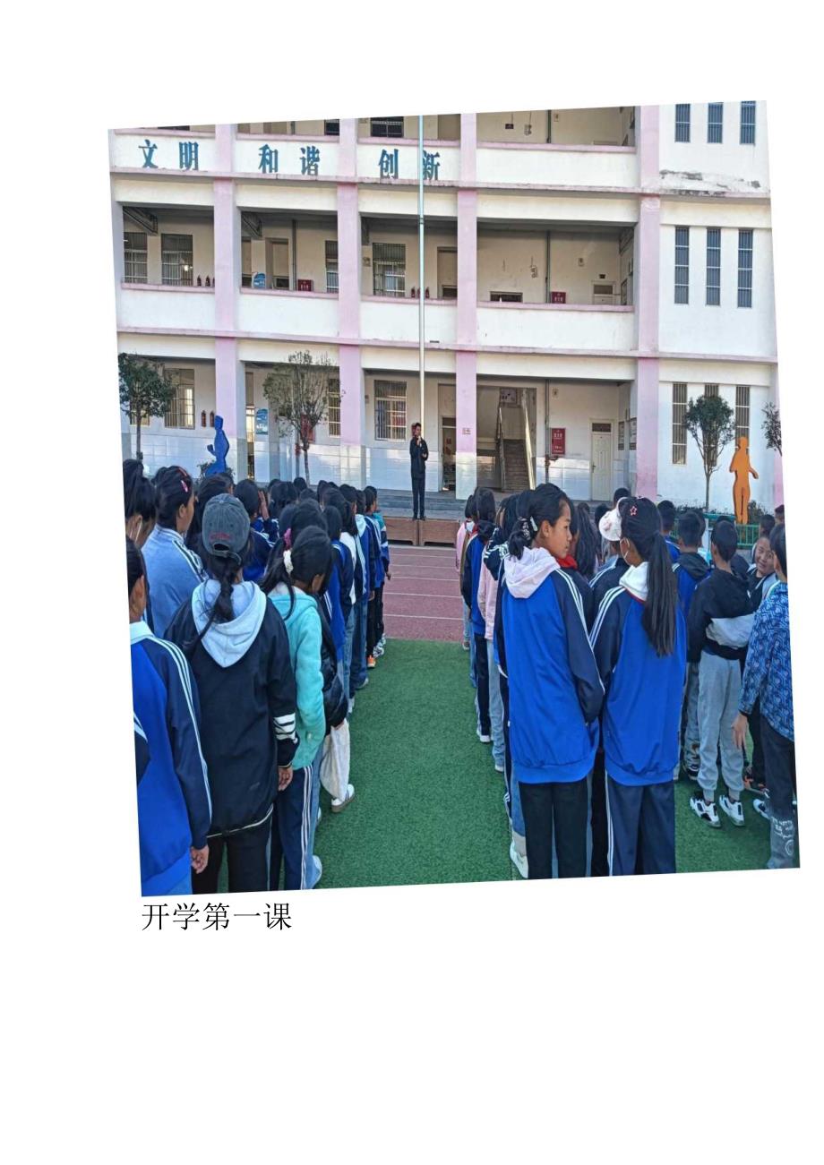 喜德县桃源中心小学校2024年季开学第一课.docx_第2页