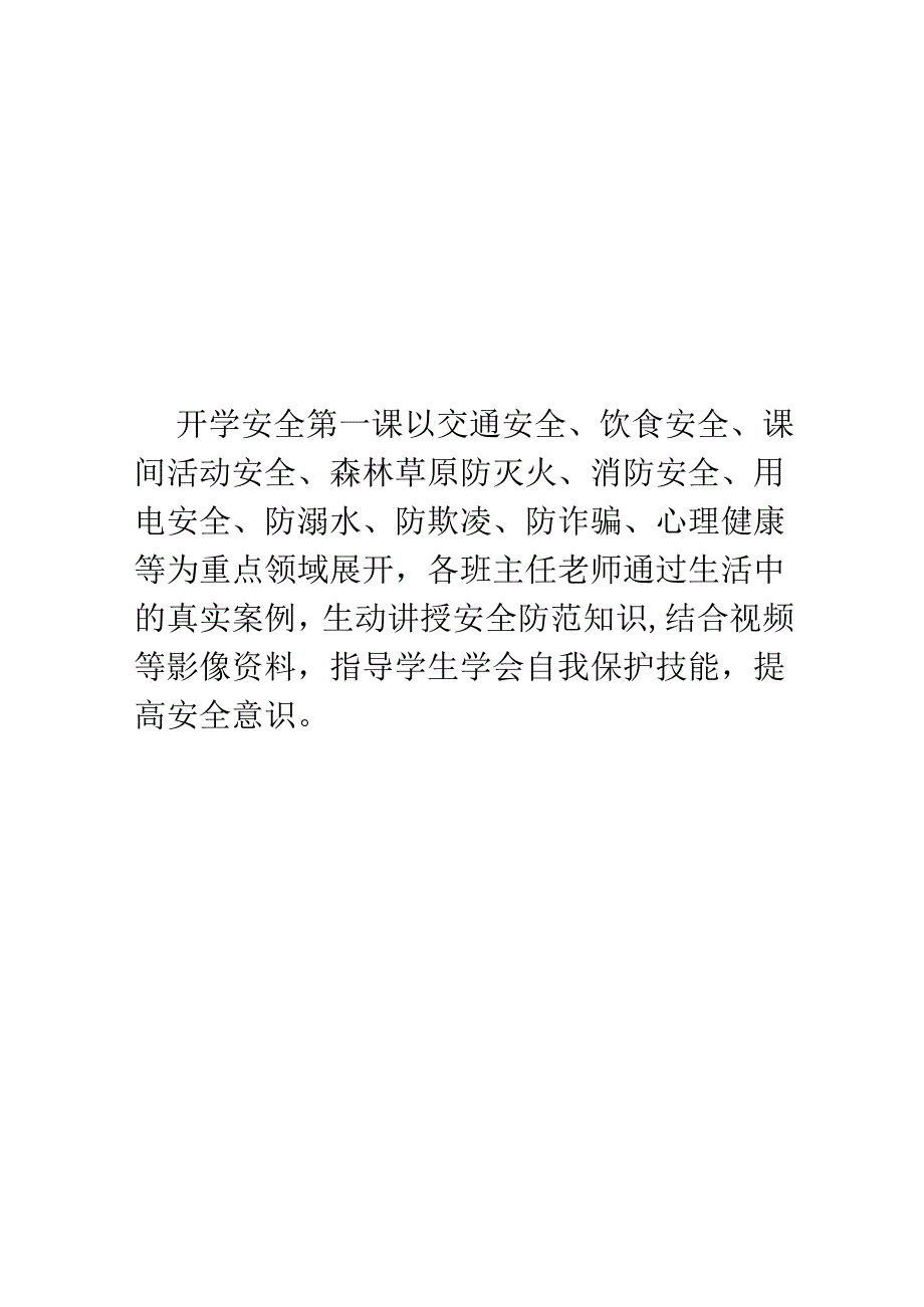 喜德县桃源中心小学校2024年季开学第一课.docx_第3页