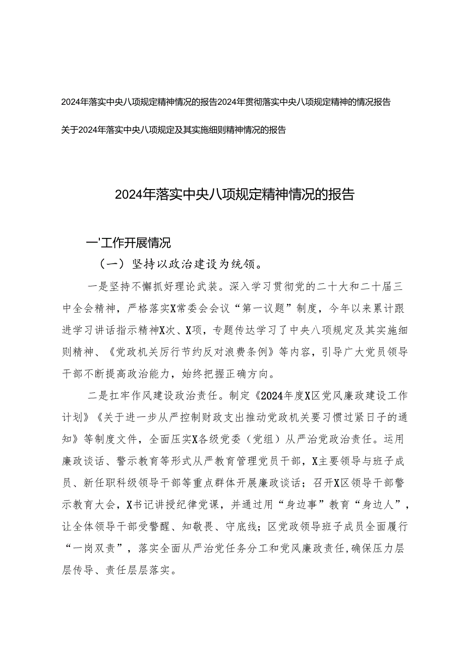3篇 2025年贯彻落实2024中央八项规定精神的情况报告.docx_第1页