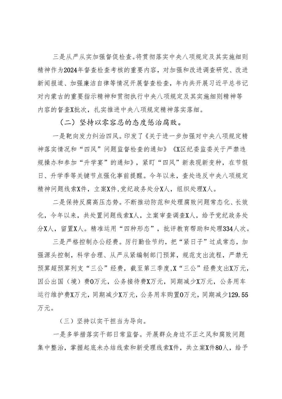3篇 2025年贯彻落实2024中央八项规定精神的情况报告.docx_第2页