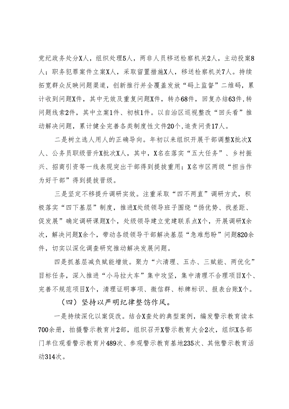 3篇 2025年贯彻落实2024中央八项规定精神的情况报告.docx_第3页