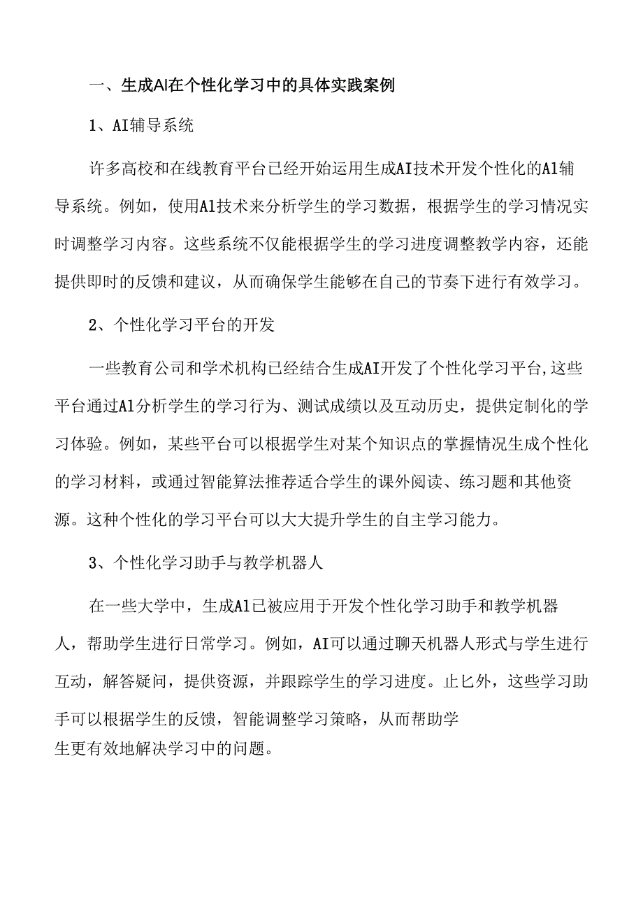 AI生成技术在高等教育中的创新应用探索.docx_第2页