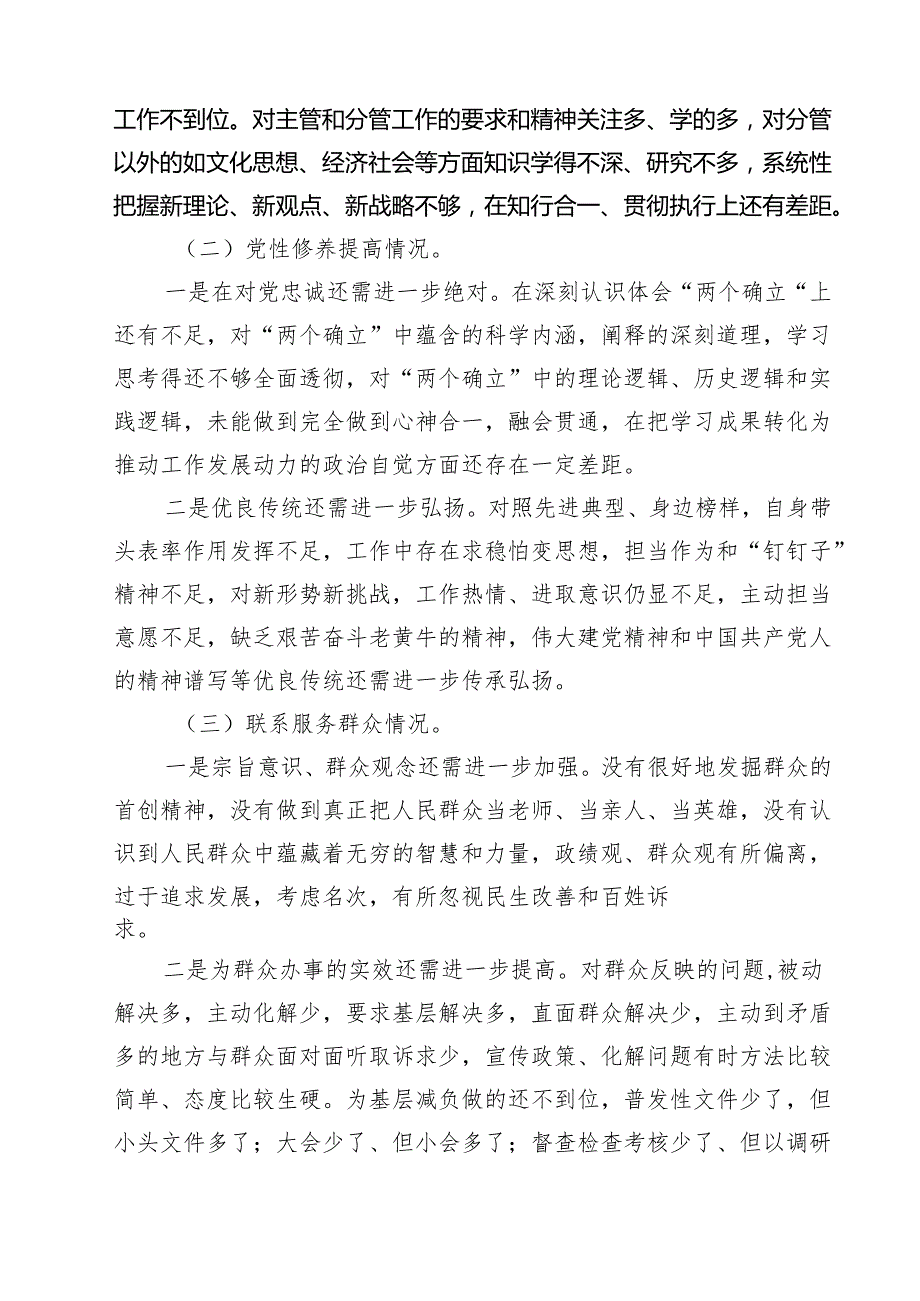 检视学习贯彻党的创新理论情况看学了多少、学得怎么样、有什么收获和体会四个方面对照检视整改措施和下一步努力方向【七篇精选】供参考.docx_第2页