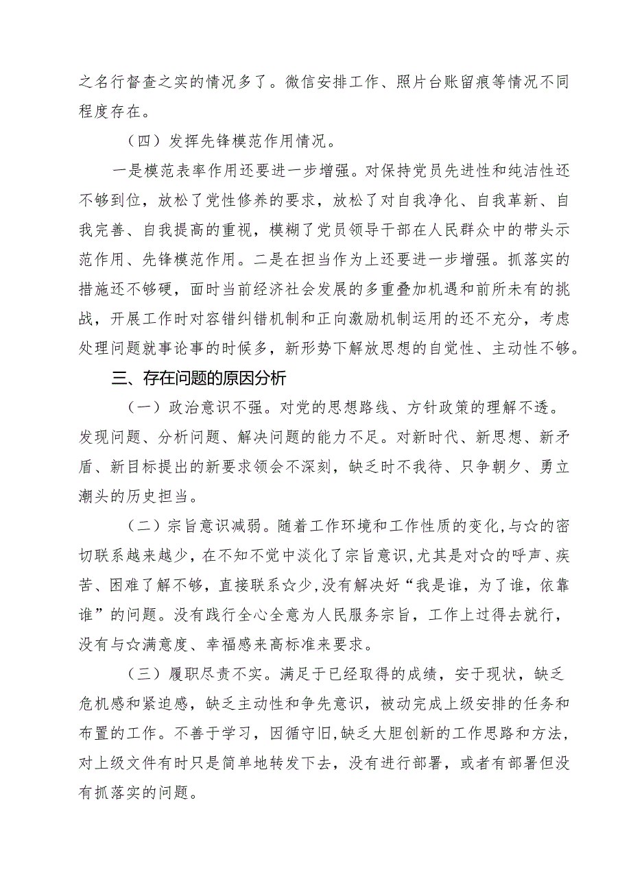 检视学习贯彻党的创新理论情况看学了多少、学得怎么样、有什么收获和体会四个方面对照检视整改措施和下一步努力方向【七篇精选】供参考.docx_第3页