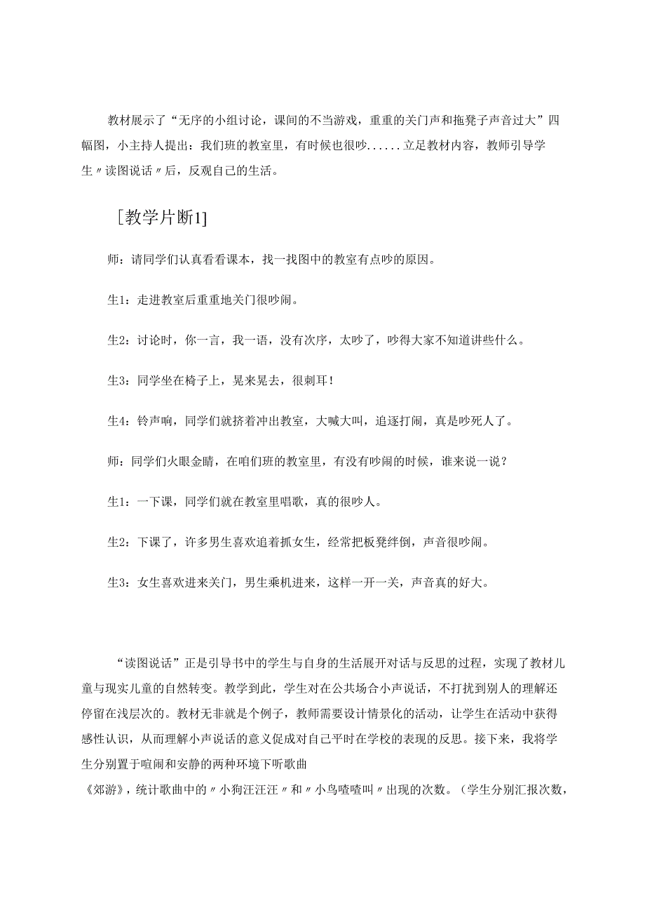 用活教材创设学习情境 论文.docx_第2页