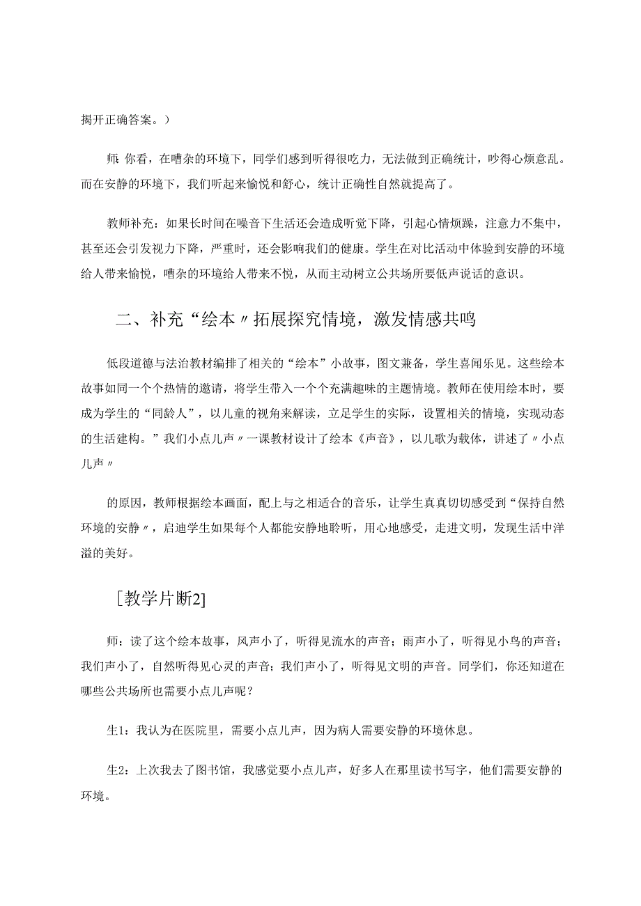用活教材创设学习情境 论文.docx_第3页