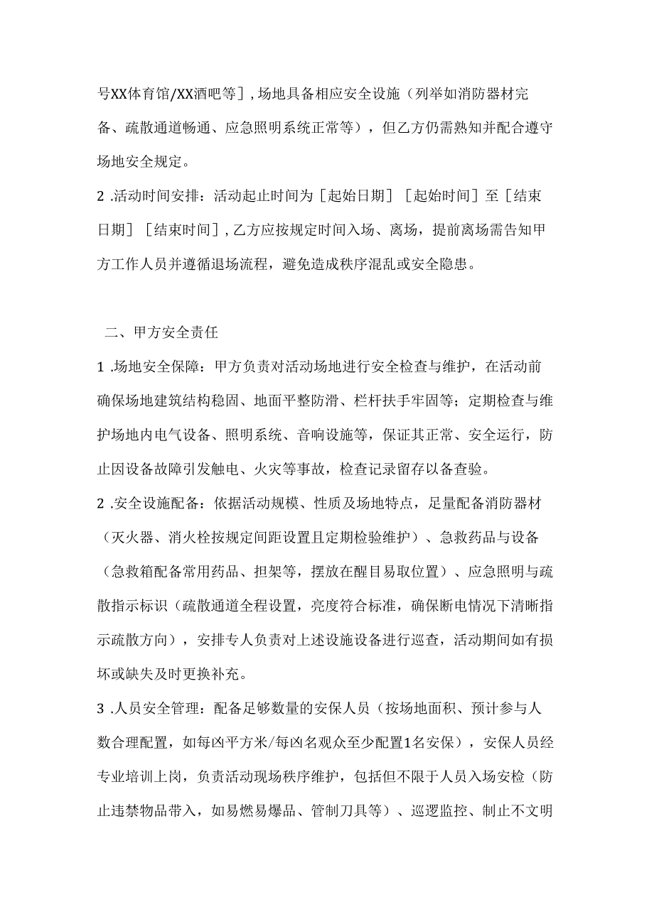 休闲娱乐公司活动安全责任协议.docx_第2页