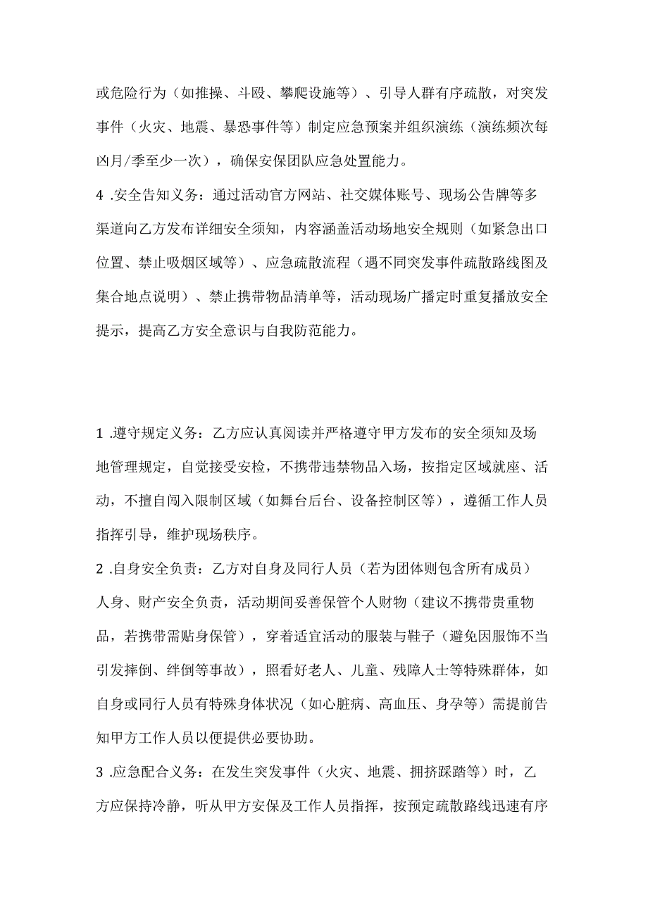 休闲娱乐公司活动安全责任协议.docx_第3页