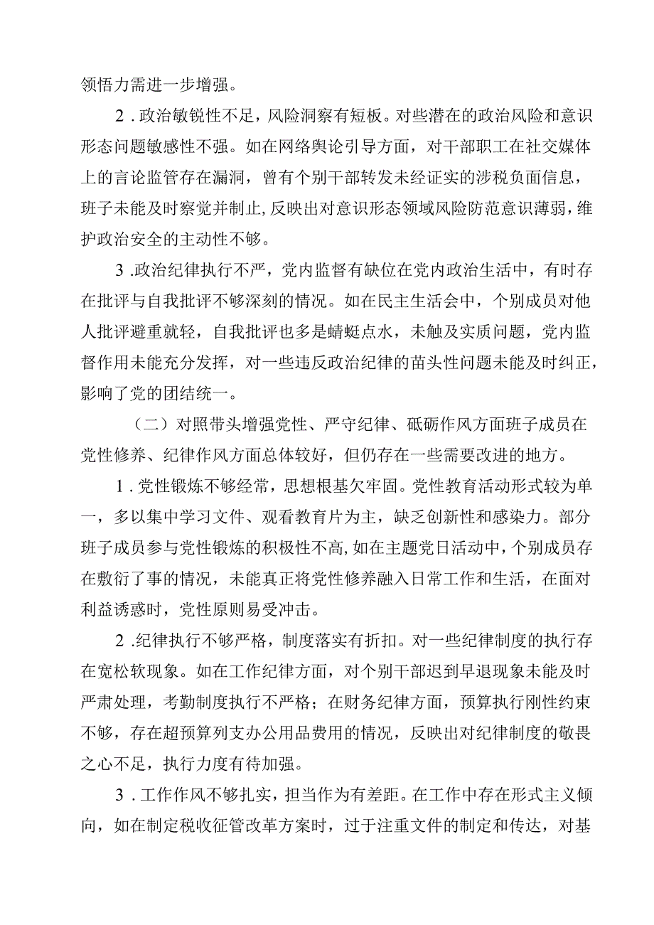 领导班子2025民主生活会“四个带头”对照检查材料范文15篇（精选）.docx_第3页