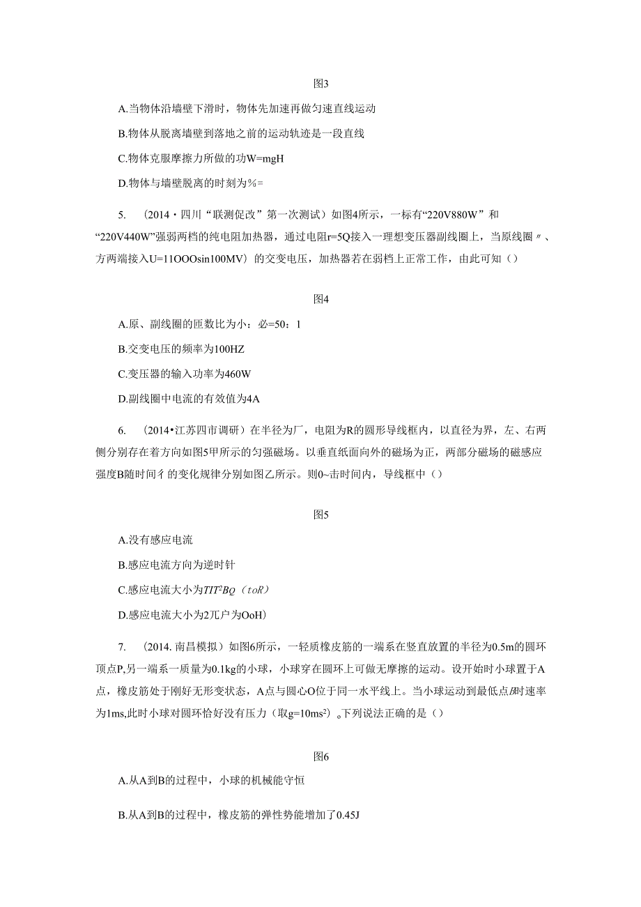 选择题提速专练(二).docx_第2页