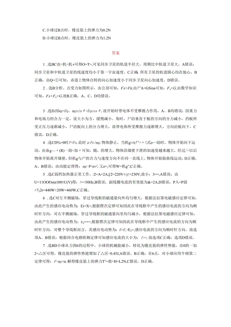选择题提速专练(二).docx_第3页