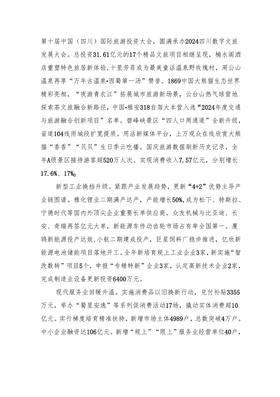 2025年雨城区政府工作报告.docx_第2页