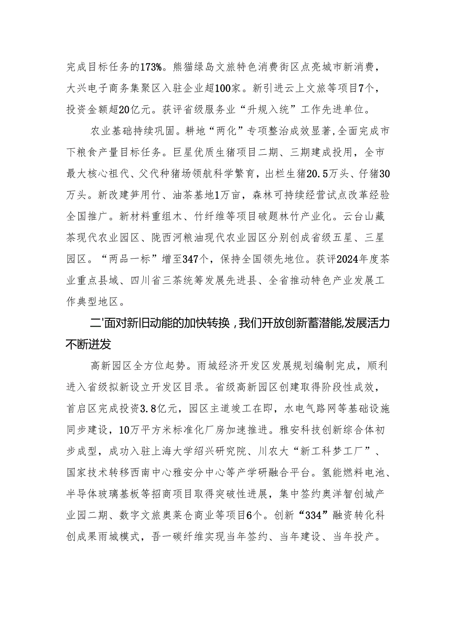 2025年雨城区政府工作报告.docx_第3页