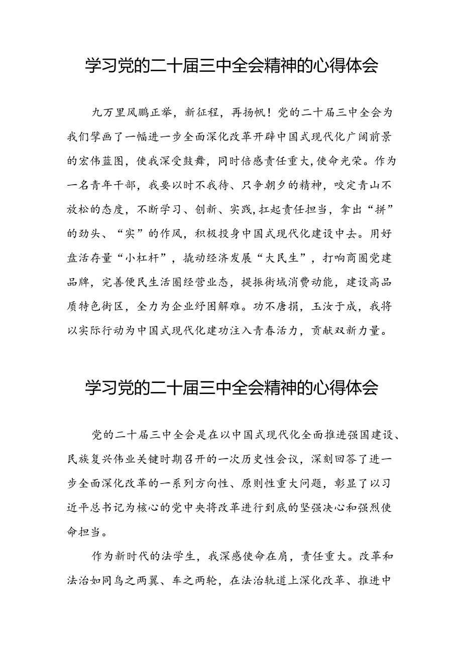 党员关于学习二十三中全会精神心得感悟模板42篇.docx_第2页