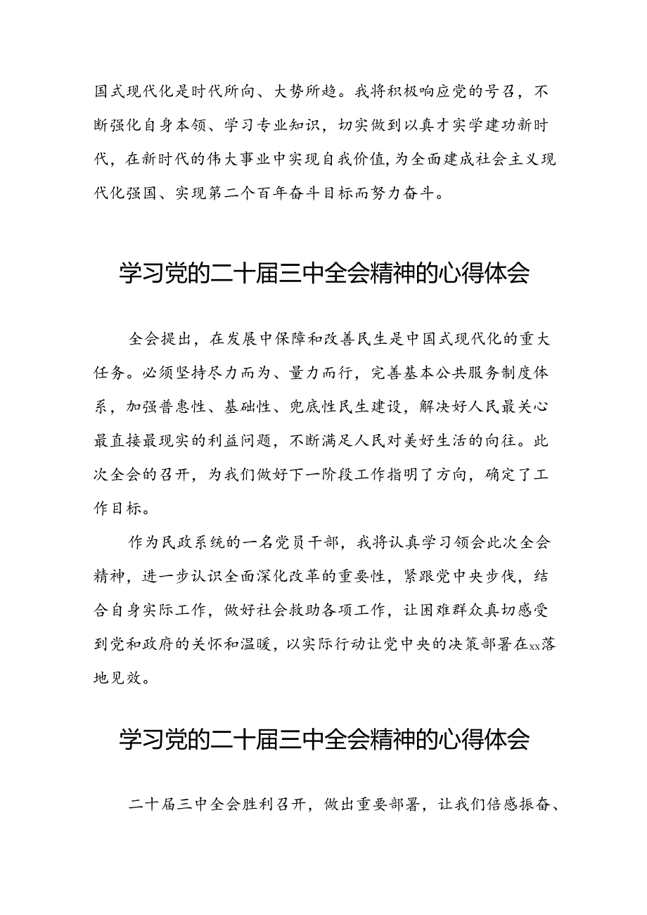党员关于学习二十三中全会精神心得感悟模板42篇.docx_第3页
