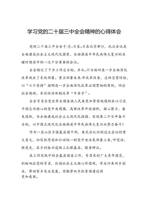 党员关于学习二十三中全会精神心得感悟模板42篇.docx