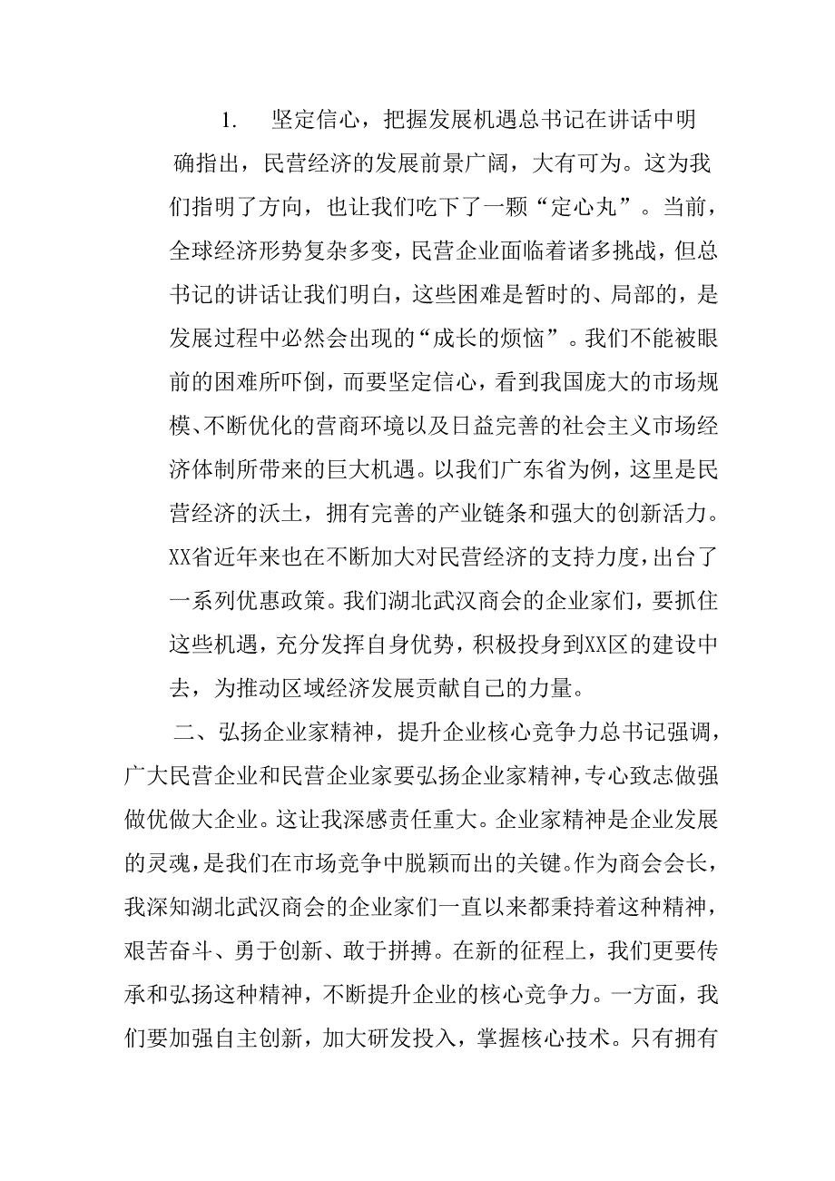 民营企业2025年学习《民营企业座谈会》个人心得感悟 （5份）83.docx_第3页