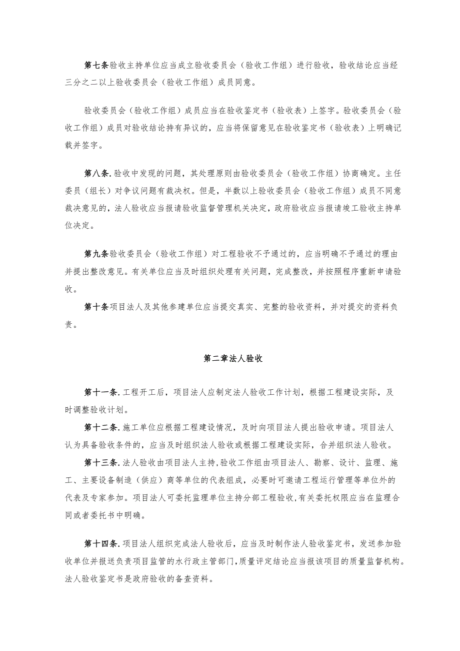 吉林省小型水利工程项目验收管理办法.docx_第2页