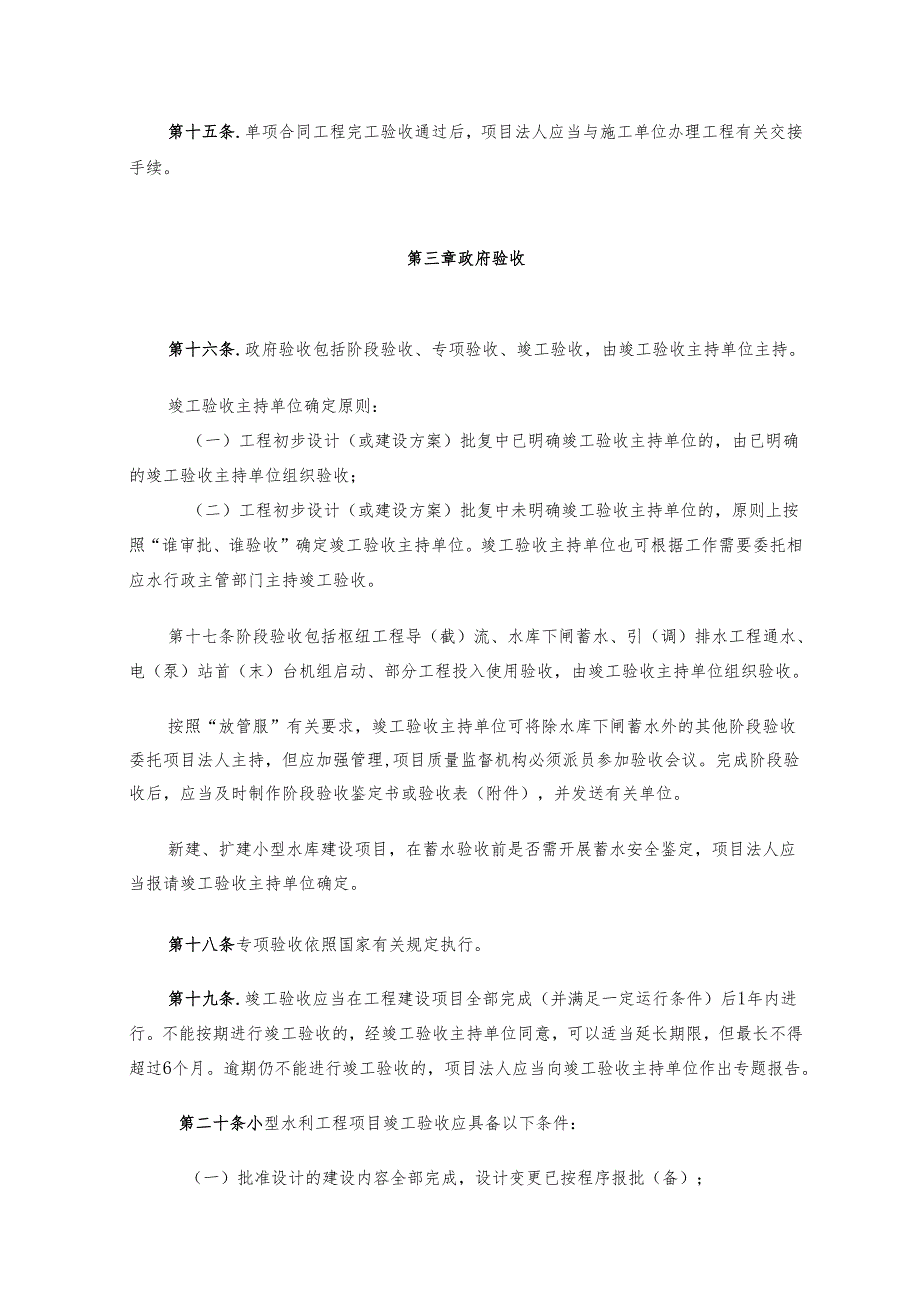 吉林省小型水利工程项目验收管理办法.docx_第3页