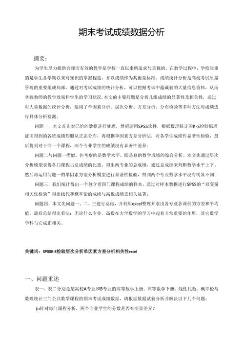 论文成绩分析.docx