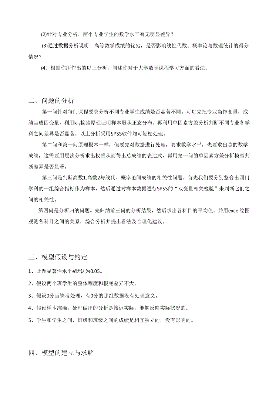 论文成绩分析.docx_第2页