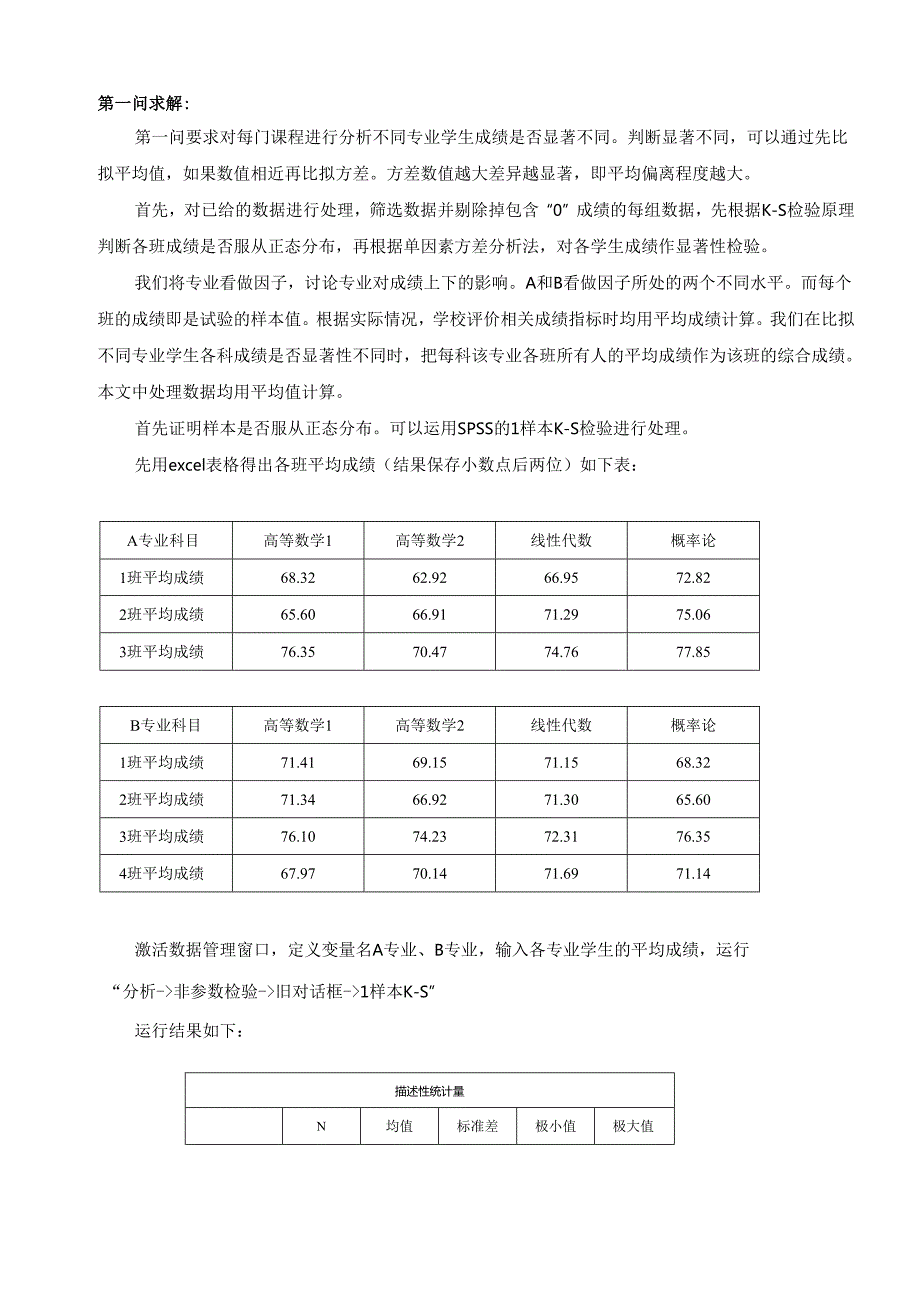 论文成绩分析.docx_第3页