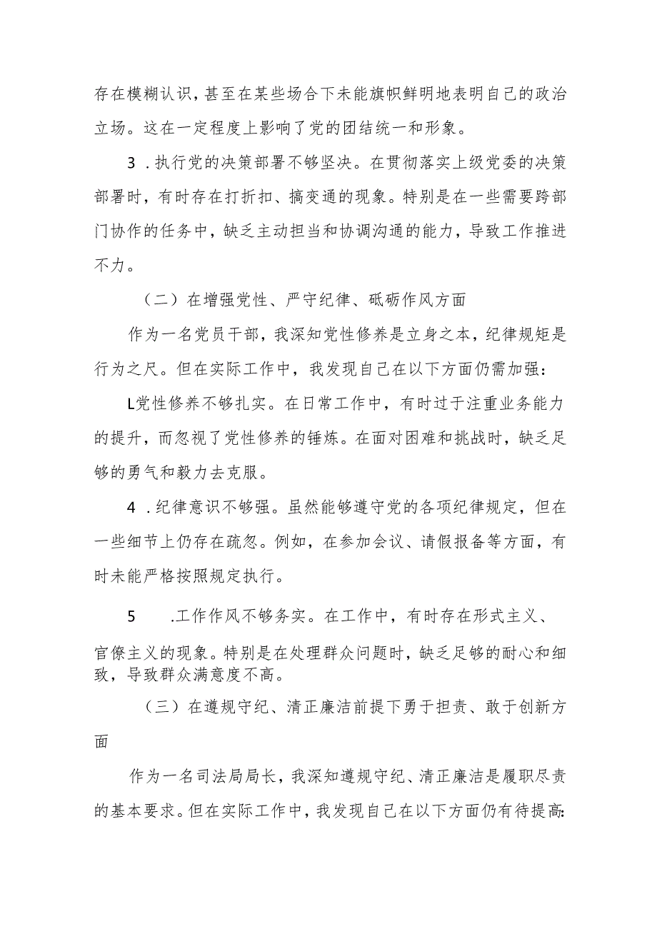 司法局局长2025民主生活会“四个带头”个人对照检查材料(14篇).docx_第3页