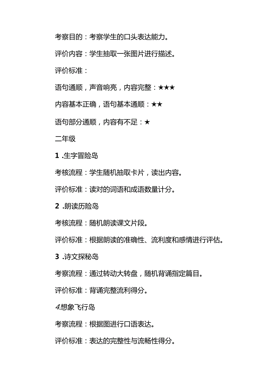 中心小学2024年一、二年级无纸化质量测评方案9篇.docx_第3页
