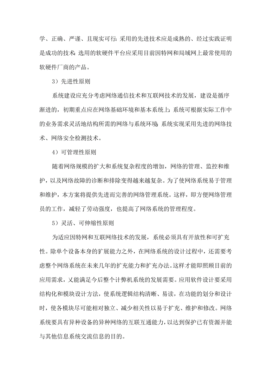 全光网络系统设计方案素材.docx_第2页