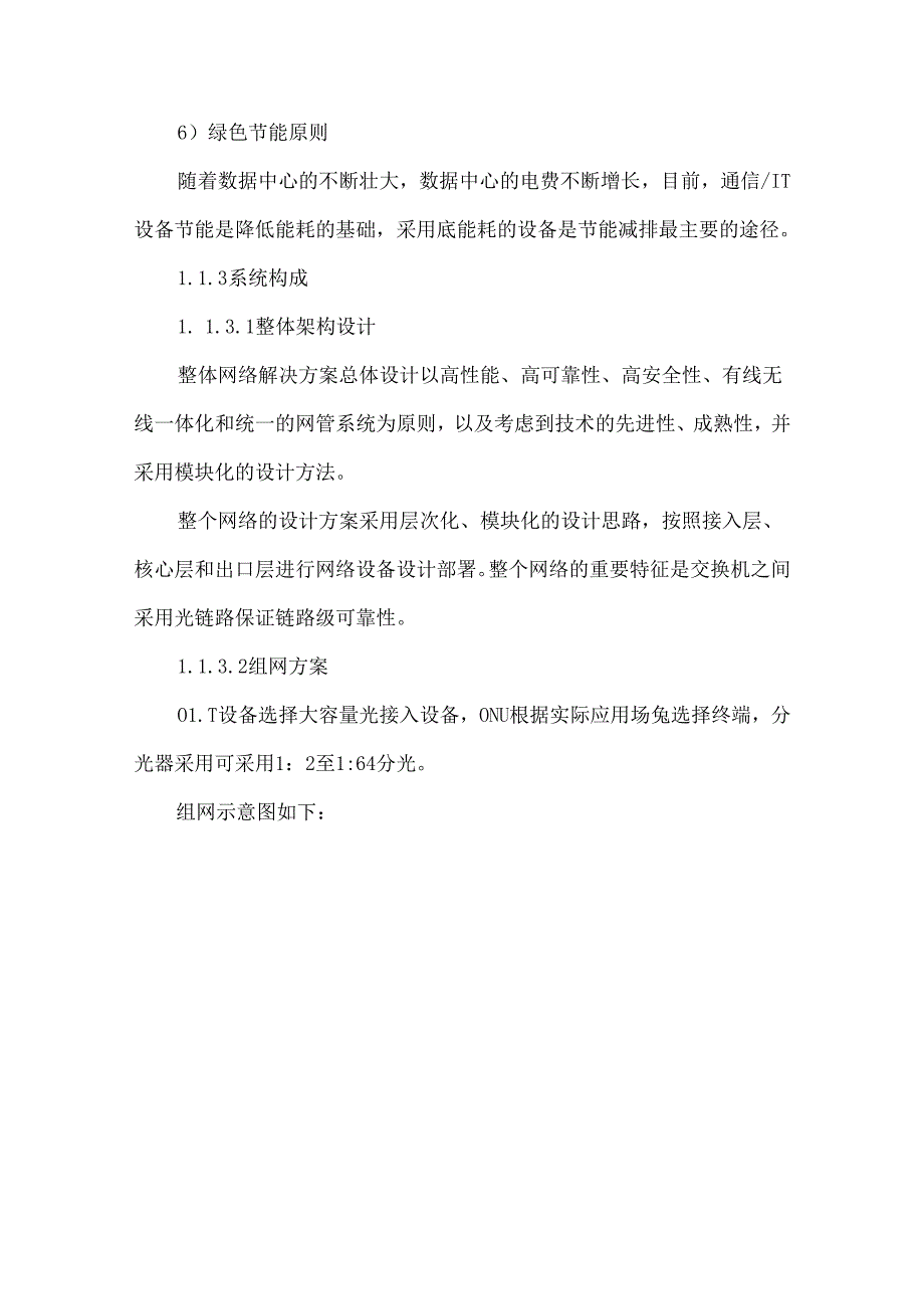 全光网络系统设计方案素材.docx_第3页