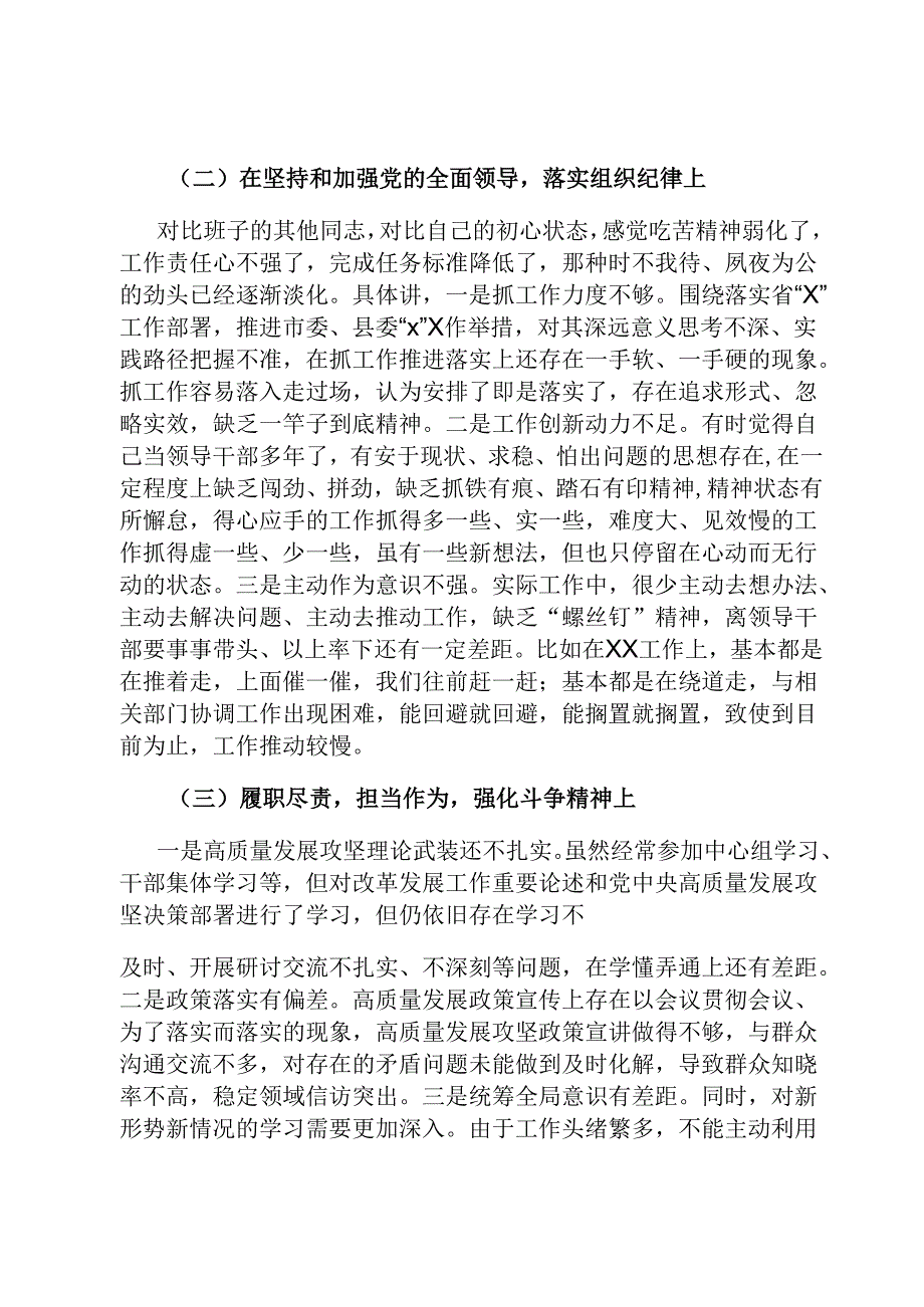2024民主生活会班子个人对照检查材料（含个人事项报告）.docx_第3页