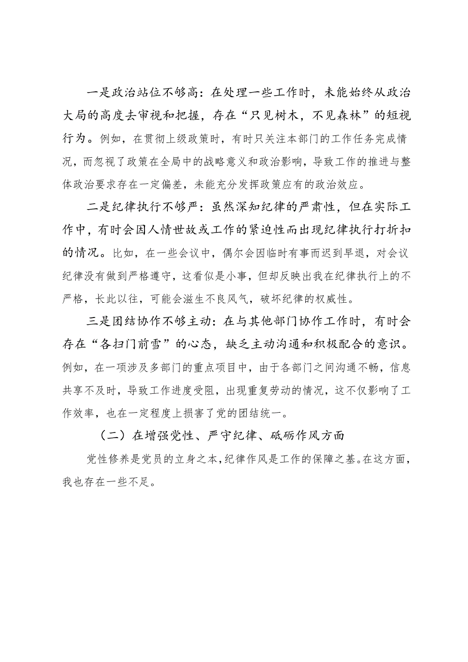 8篇合集2025开展生活会对照“带头增强党性、严守纪律、砥砺作风方面”等（四个方面）剖析检视材料.docx_第2页