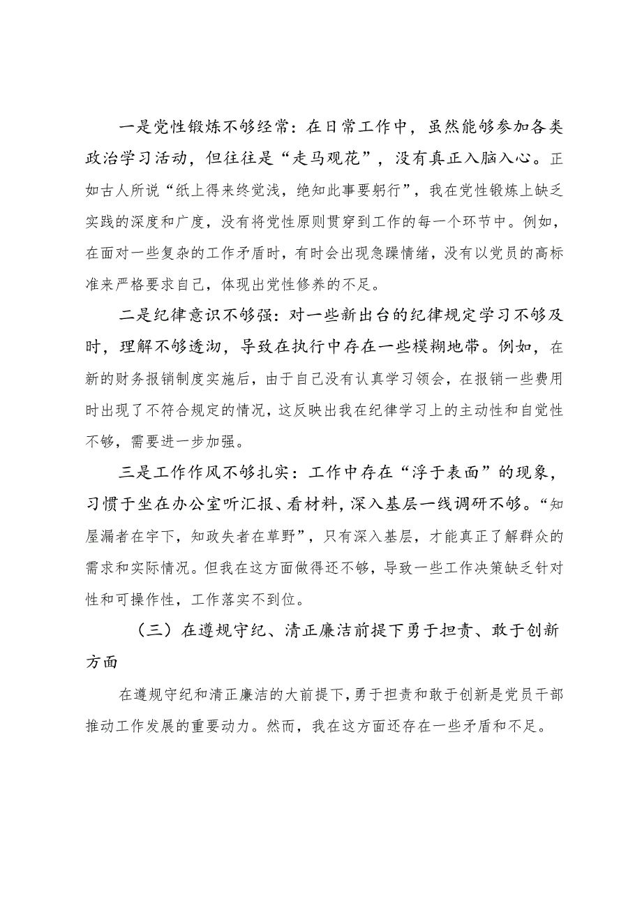 8篇合集2025开展生活会对照“带头增强党性、严守纪律、砥砺作风方面”等（四个方面）剖析检视材料.docx_第3页