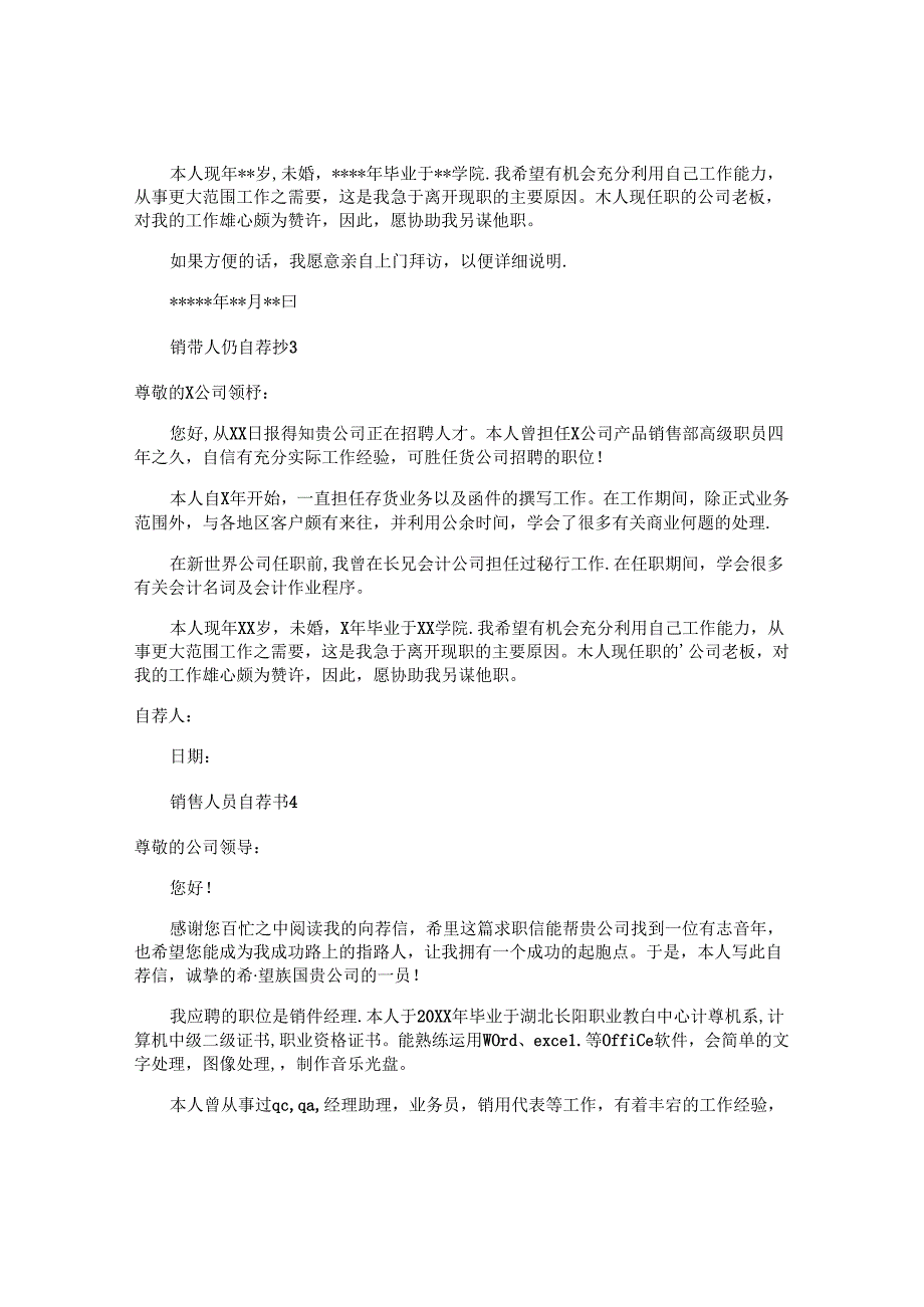 销售人员自荐书.docx_第2页