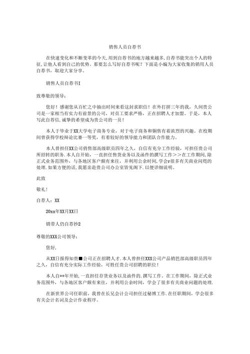 销售人员自荐书.docx
