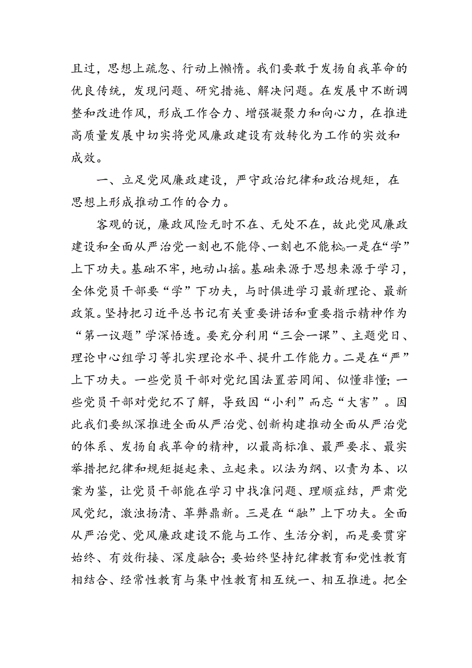 2025年党风廉政党课专题学习讲稿共5篇.docx_第2页