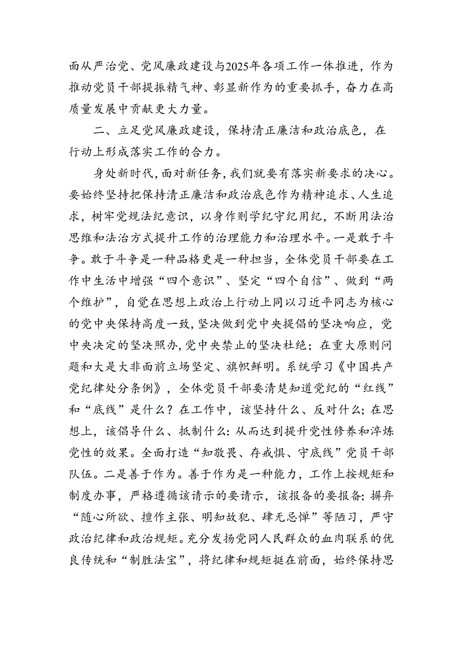 2025年党风廉政党课专题学习讲稿共5篇.docx_第3页