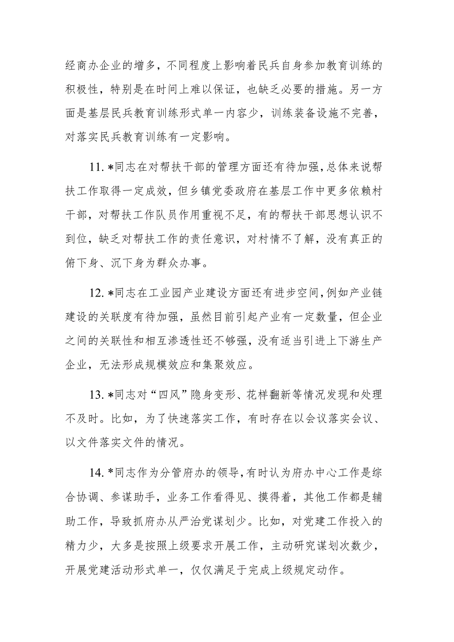 县委领导班子2024民主生活会班子成员互相批评意见范文.docx_第3页